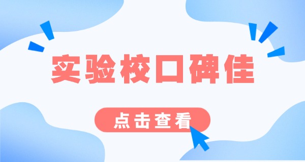 朝阳实验小学密云学校-朝阳密云实验小学