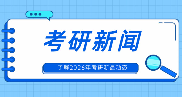 河	北师大文艺学考研
