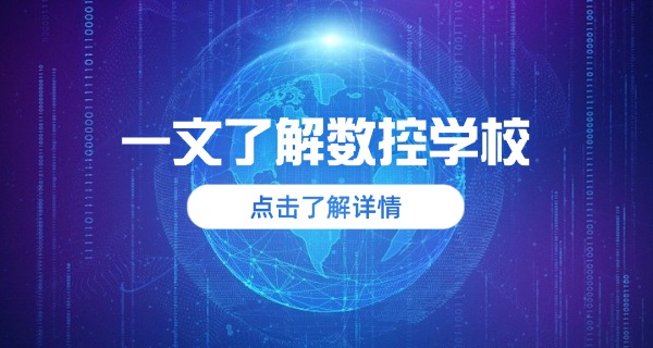 哈密伊吾县有数控车床培训班吗-哈密伊吾县有数控车床培训班吗？