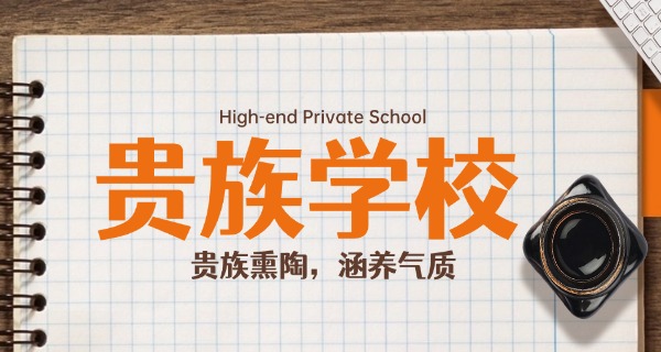 贵阳十大贵族学校-贵阳贵族学校