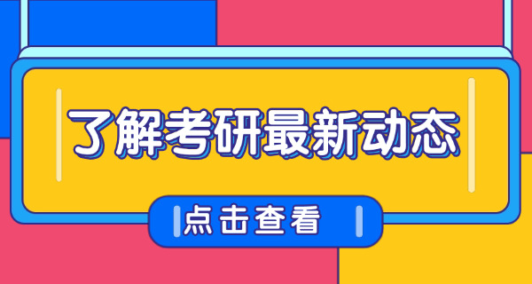 广西考研什么时候现场确认-广西考研现场确认时间