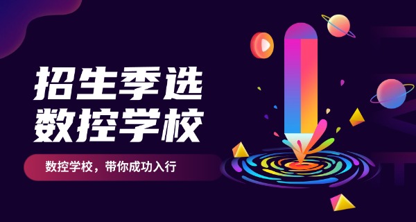 伊犁巩留县数控职业高中有哪些-伊犁巩留县数控职业高中有哪些