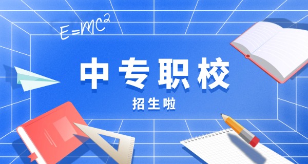 郴州排名前十的中专技校-郴州前十中专技校