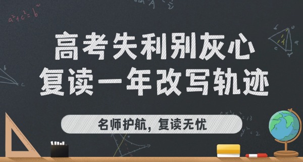 上海初中复读学校哪个好-上海复读学校好