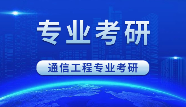 广西材料物理专业考研-广西材料物理考研